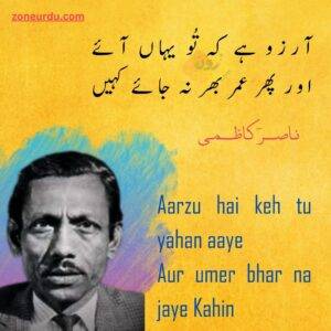 love poetry in urdu Aarzu hai keh tu yahan aaye Aur umer bhar na jaye Kahin