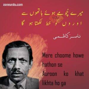 love poetry in urdu Mere choome howe hathon se Auroon ko khat likhta ho ga