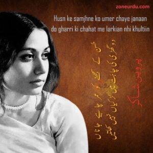 love poetry in urdu by parveen shakir