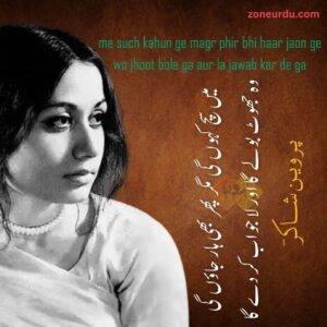 love poetry in urdu by parveen shakir