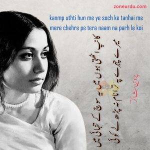 love poetry in urdu by parveen shakir