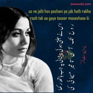 love poetry in urdu by parveen shakir