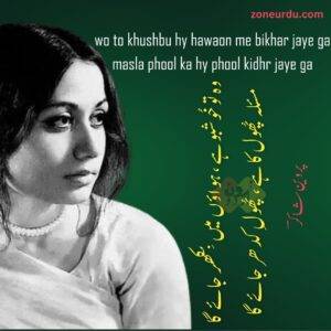 love poetry in urdu by parveen shakir