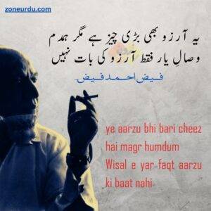 love poetry in urdu ye aarzu bhi bari cheez hai magr humdum Wisal e yar faqt aarzu ki baat nahi