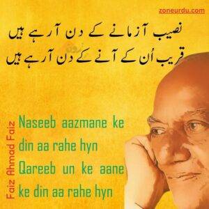 Love poetry in urdu Naseeb aazmane ke din aa rahe hyn Qareeb un ke aane ke din aa rahe hyn