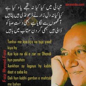 love poetry in Urdu Tanhai me kya kya na tuje yaad kiya hy Kya kya na dil e zar ne Dhondi hyn panahen Aankhon sy lagaya hy kabhi dast e saba ko Dali hyn kabhi gardan e mahtab me bahen