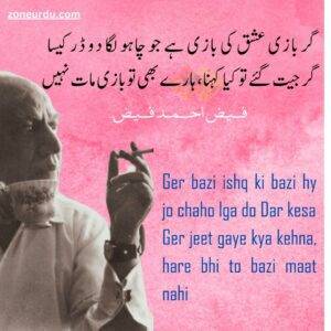 love poetry in urdu Ger bazi ishq ki bazi hy jo chaho lga do Dar kesa Ger jeet gaye kya kehna, hare bhi to bazi maat nahi