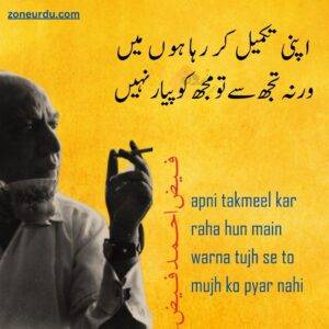 love poetry in urdu apni takmeel kar raha hun main warna tujh se to mujh ko pyar nahi