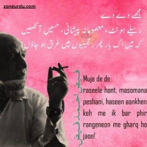 love poetry in urdu Muje de de raseele hont, masomana peshani, haseen aankhen keh me ik bar phir rangeneon me gharq ho jaon!