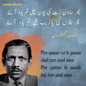 love poetry in urdu Phir sawan rut ki pawan chali tum yaad aaye Phir patton ki pazaib baji tum yaad aaye