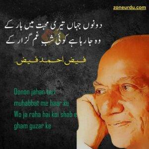 love poetry in urdu Donon jahan teri muhabbat me haar ke Wo ja raha hai koi shab e gham guzar ke