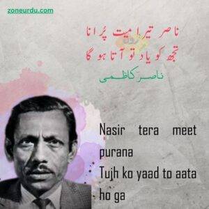 Love poetry in urdu Nasir tera meet purana Tujh ko yaad to aata ho ga