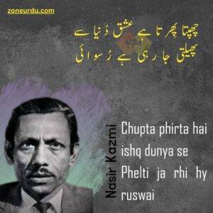 Love poetry in urdu