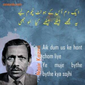 love poetry in urdu Aik dum us ke hont chom liye Ye muje bythe bythe kya sojhi