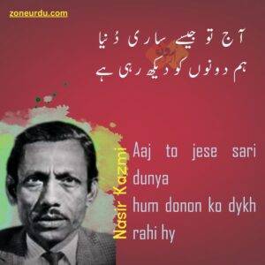 Love Poetry in Urdu Aaj to jese sari dunya hum donon ko dykh rahi hy