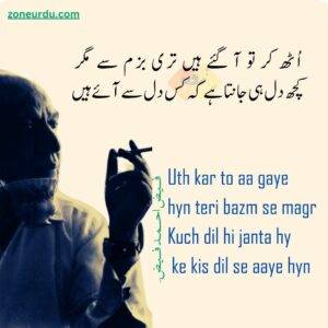 love poetry in urdu Uth kar to aa gaye hyn teri bazm se magr Kuch dil hi janta hy ke kis dil se aaye hyn