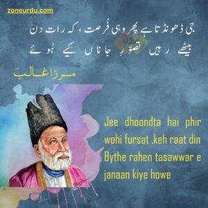 Ghalib Best Poetry