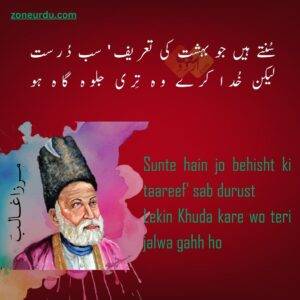 Ghalib Best Poetry