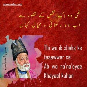 Ghalib Best Poetry