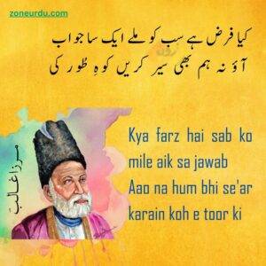 Ghalib Best Poetry