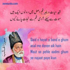 Ghalib Best Poetry