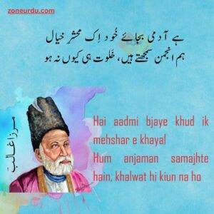 Ghalib Best Poetry