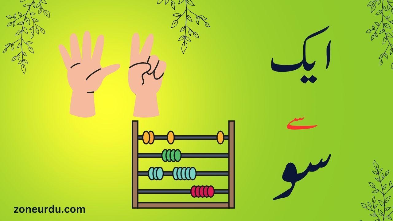 urdu counting 1 to 100