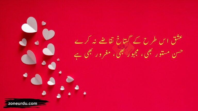 love poetry in urdu