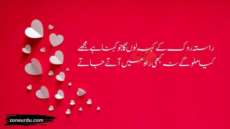 love poetry in urdu