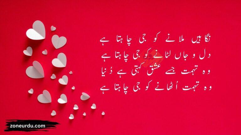 love poetry in urdu