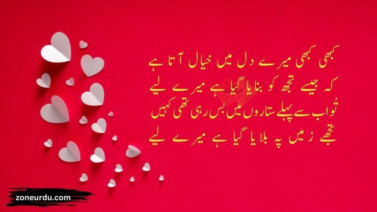 love poetry in urdu