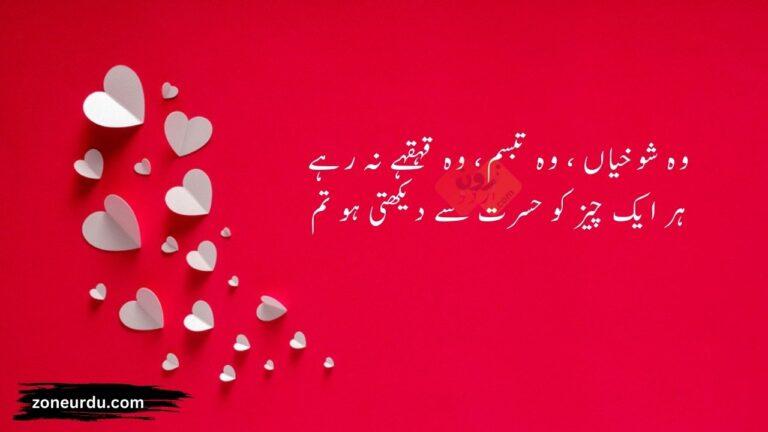 love poetry in urdu