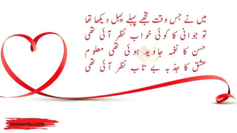 love poetry in urdu