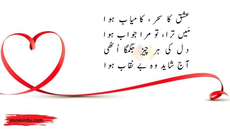 love poetry in urdu