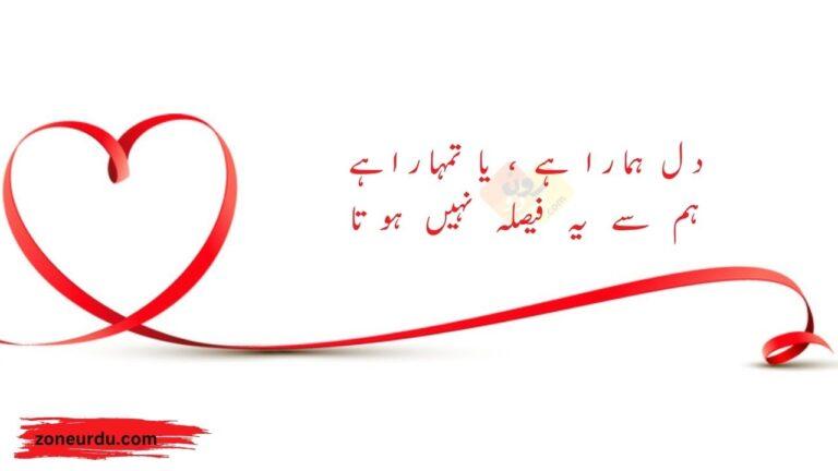 love poetry in urdu