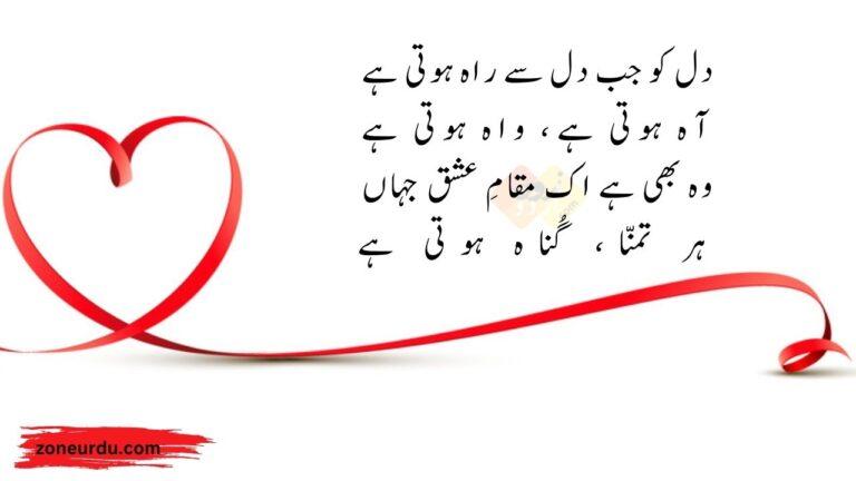 love poetry in urdu