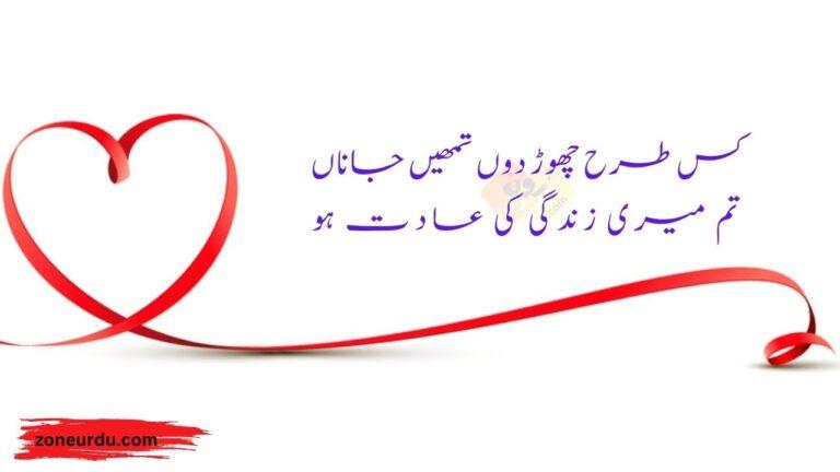 love poetry in urdu