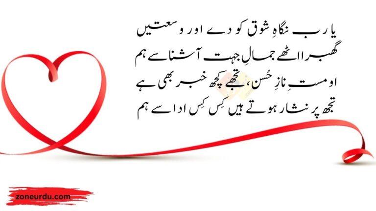 love poetry in urdu