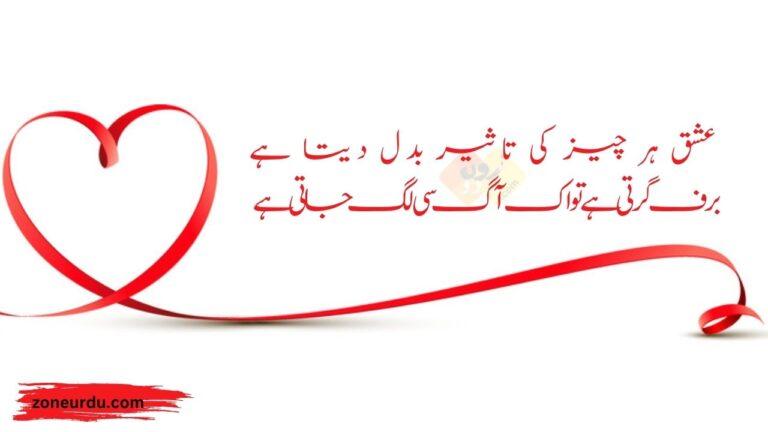 love poetry in urdu