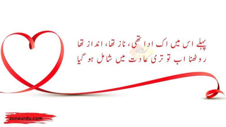 love poetry in urdu