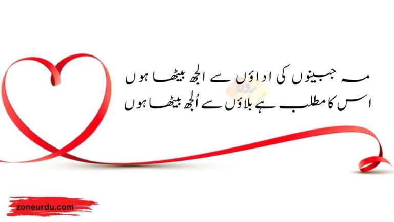 love poetry in urdu