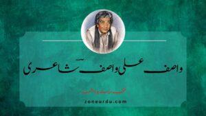 wasif ali wasif poetry