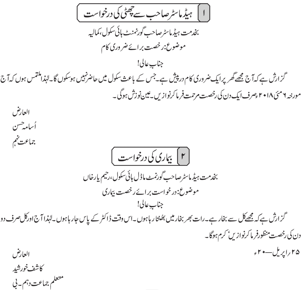 بیماری کی درخواست، چھٹی کی درخواست
