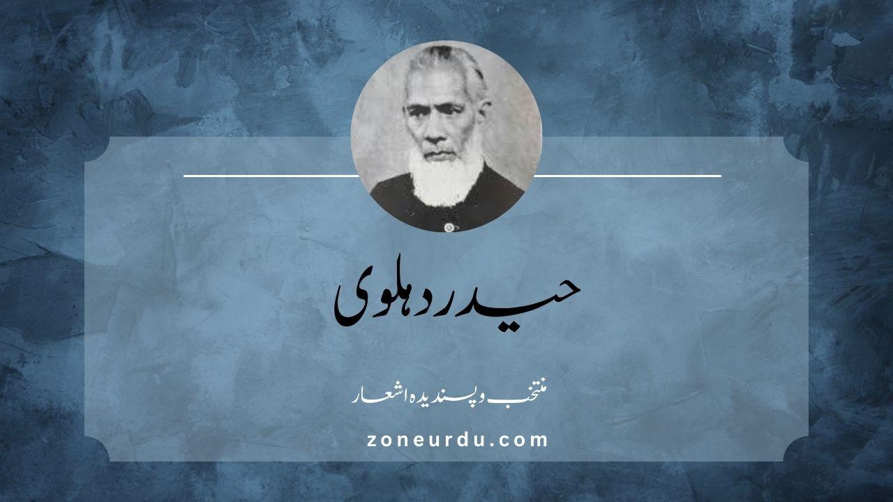 Read more about the article حیدر دہلوی