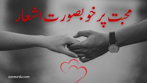 love poetry in urdu text