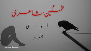 Sad Poetry In Urdu Text​