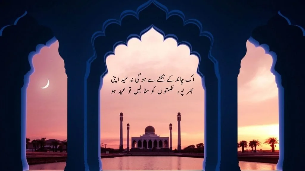 عید شاعری